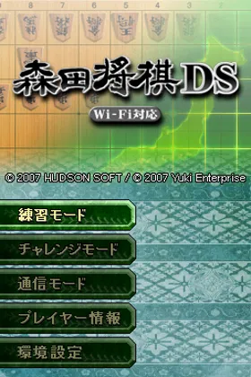 Wi-Fi Taiou - Morita Shougi DS (Japan) screen shot title